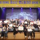 청소년 학생동아리 밴드경연 이미지