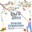 감나무요양원 이미지