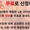 구본강다이어트 이미지