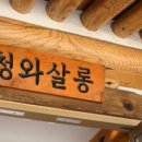 청와(아) 이미지