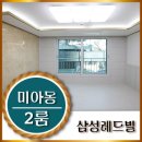 삼양사거리역 화장실 이미지