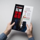 송강검도관 | 대전 학원전단지 제작 [디자인전문회사: 오늘기획] - 송강검도관
