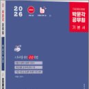 2026 박문각 공무원 박충신 헌법 기본 이론서,박충신,박문각 이미지