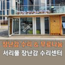 서초역 서리풀문화광장 앞 횡단보도 | 서울 서초구 장난감 수리와 무료 나눔은 서리풀장난감수리센터에서!