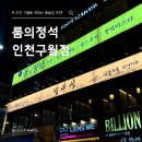 룸의정석인천