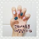 인하대 네일샵 원탑 ! 네일날다 Nail nalda♡