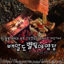 배알도수변공원 | 광양 배알도별빛야영장 솔밭데크 14번(사이트 명당추천/카라반/배알도수변공원/무료갯벌 게잡기체험)