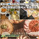 목동역 4번출구 | 목동역 맛집 하순옥황금안동국시 추천 가족 점심 한식 메뉴