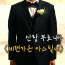마릴린먼로 | 다이렉트 부케 세렌가든 신랑 부토니아 마릴린먼로 아스틸베 후기