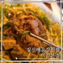 트레지오 | 미아동맛집ㅣ짚신매운갈비찜 미아본점 신메뉴 마라등갈비찜과 치즈폭탄계란찜, 고추만두 후기