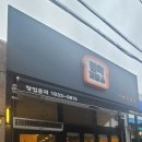 블럭제빵소태백점