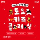 2025 토요키즈클래식 9월 | 아이와 함께 K-POP 속 숨은 클래식 찾기! <토요키즈클래식 9월 공연>