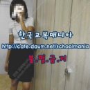 HanKyoMae☆ - 청주봉명고등학교 교복사진 이미지
