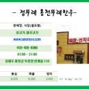 정뚜레 - 춘천시 순환대로 643 | 정뚜레