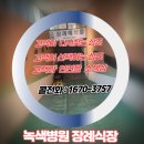 녹색의 추억 | 면목 녹색병원장례식장 장례지도사와 첫만남