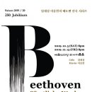 [10.05]임재성 이유현의 베토벤 전곡 시리즈 I 이미지