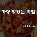 가장맛있는족발(미장점) | 양주 옥정신도시 맛집 가장맛있는족발 쟁반국수 친구 추천 재방문 내돈내산
