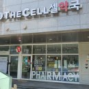 세계로건강약국 세계타임즈