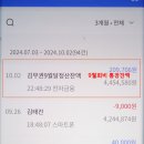 9월25일 충남예산봉수산 정산내역 이미지