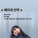 채리네민박