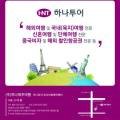 하나제주여행신제주이마트지점