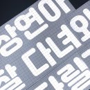 베러댄데이 | 베러댄 홀로그램 반사 스티커 후기 / 응원봉 굿즈 제작 ❤