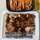 와구이닭은근바베큐 | 잠실새내 새마을시장 맛집 와구이닭은근바베큐 새마을시장점! 오리 목삼겹 바베큐 후기
