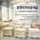 (주)유한인터내셔널 네이버블로그