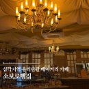 소보로빵집 | 삼각지역 베이커리카페 소보로빵집 내돈내산 후기 | 용리단길 소보로 맛집 빵지순례