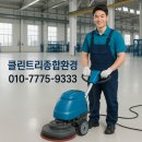 작전서운동 | 작전서운동 공장 바닥청소를 전문 업체에 맡기면 좋은 이유와 후기