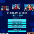 스파이더맨, 베놈 디즈니+ 공개 이미지