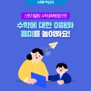 스토리텔링 수학교실 이미지