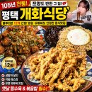 개화식당 - 광명시 | 평택 105년 전통 중식 노포, 웨이팅도 감수한 이유! 개화식당 솔직 후기