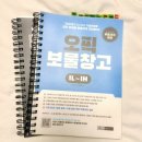 보물창고 | [오픽독학] 기세로 외워서 IM3 받은 후기, 오픽보물창고로 독학했어요!! (문법 모름, 무작정 외웠음)