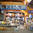삼오상회