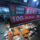 안동청과 이미지