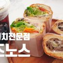 퀴즈노스 충남내포신도시점 이미지