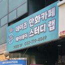 신현열쇠 | 인천 가정중앙시장역 24시 데이즈만화카페 신현점 내돈내산 후기, 조용한 건 아닌데 조용함, 만화책...