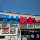 삼용횟집