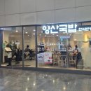 양산국밥 | KTX 부산역 맑은 돼지국밥 | 혼밥에 편한 양산국밥 내돈내산 후기