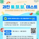 과천시청 물.잘.알. 테스트 이벤트 ~8.5 이미지
