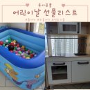 돌아기, 두돌아기 찐 후기 장난감으로 구성한 어린이날 선물 리스트