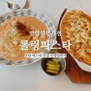 롤링파스타안양일번가점 | 안양일번가 파스타 맛집 롤링파스타 방문 후기