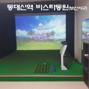 동대신역 비스타동원 이미지