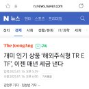 해외주식형 TR ETF 이제 매년 세금낸다 이미지