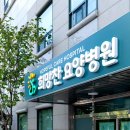 희망찬병원 이미지