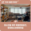 장대청소년문화의집 이미지