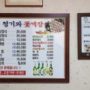 청기와꽃게장 네이버블로그