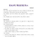 판교교회 예산운영준칙(안) 이미지