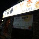 금산손두부촌 이미지